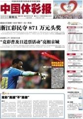 中国体彩报 周刊 2013年总486期(电子杂志)(仅适用PC阅读)