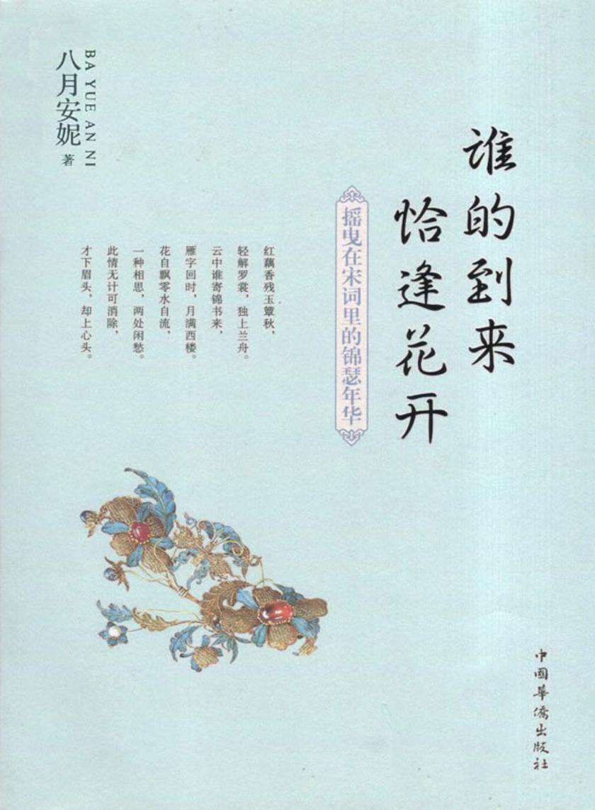 谁的到来 恰逢花开