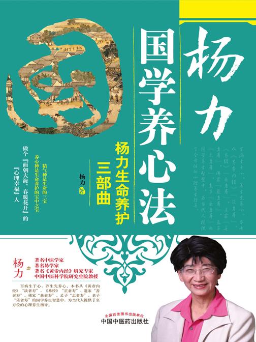 杨力国学养心法