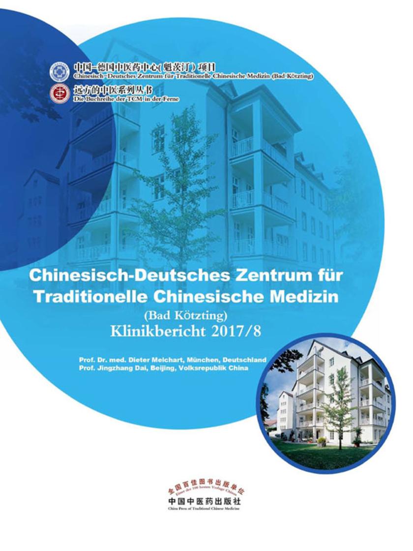 中国-德国中医药中心(魁茨汀)暨魁茨汀医院工作报告.2017/2018:德文