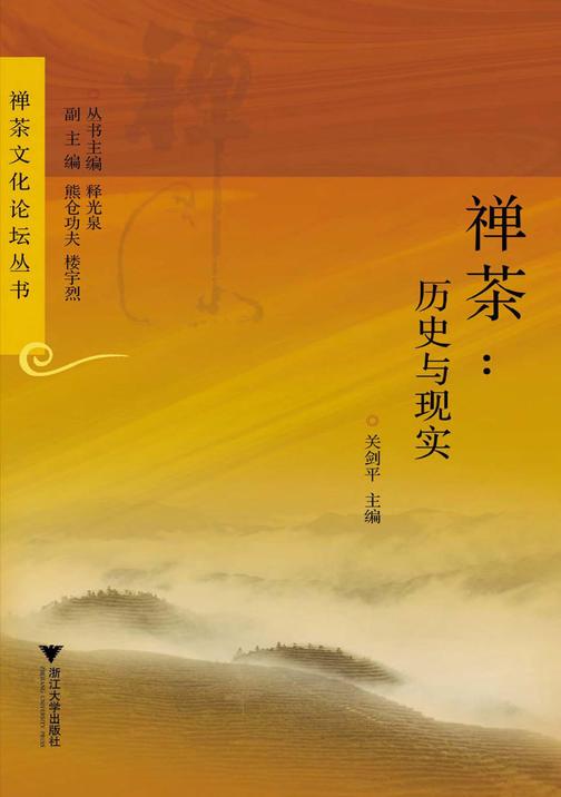 禅茶：历史与现实