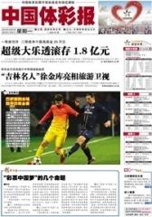 中国体彩报 周刊 2013年总487期(电子杂志)(仅适用PC阅读)