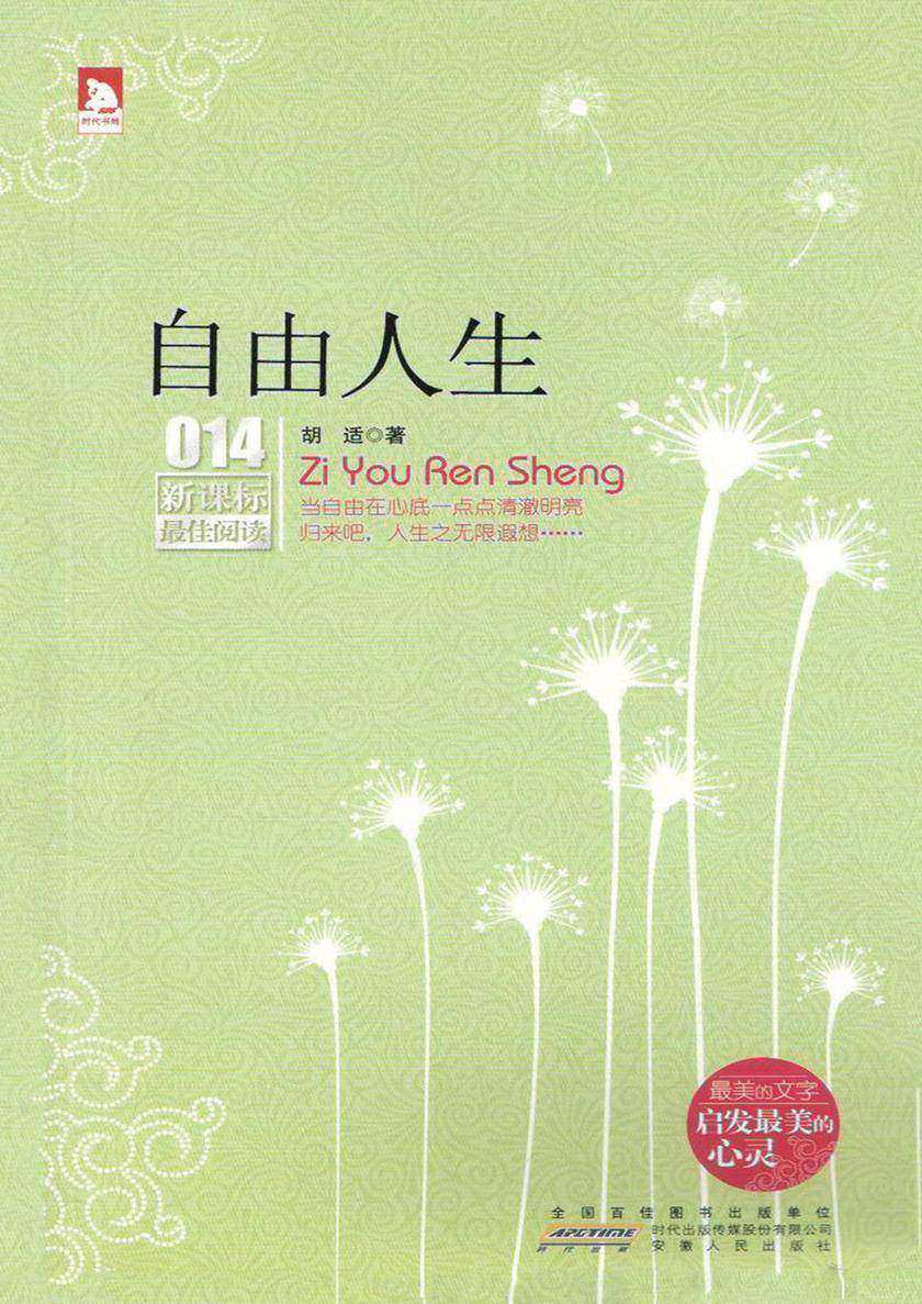 自由人生