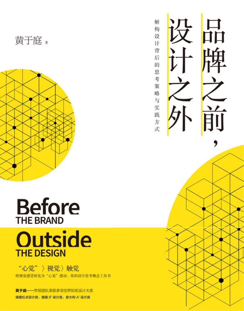 品牌之前，设计之外