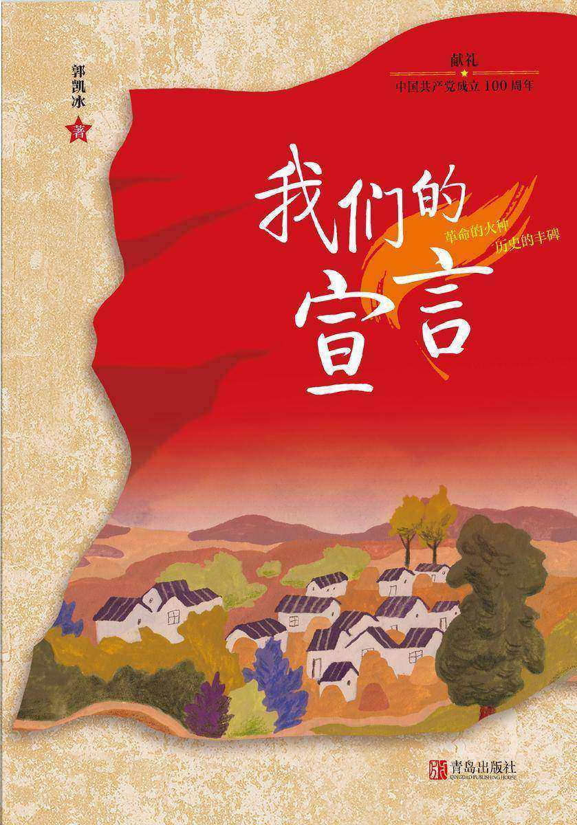 我们的宣言