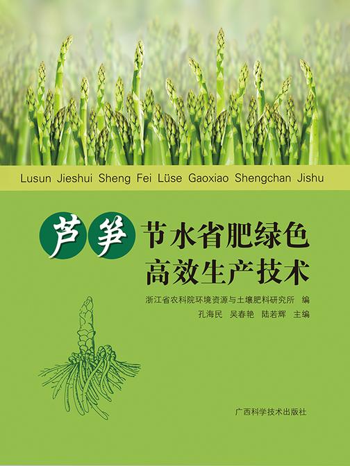 芦笋节水省肥绿色生产技术