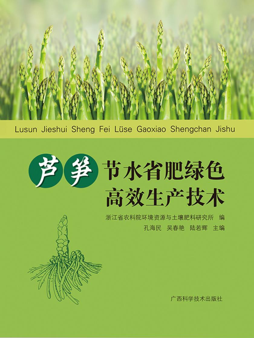 芦笋节水省肥绿色生产技术