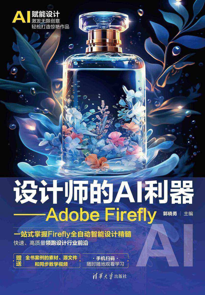 设计师的AI利器——Adobe Firefly