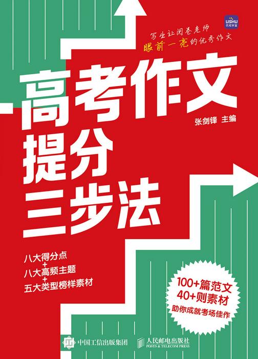 高考作文提分三步法