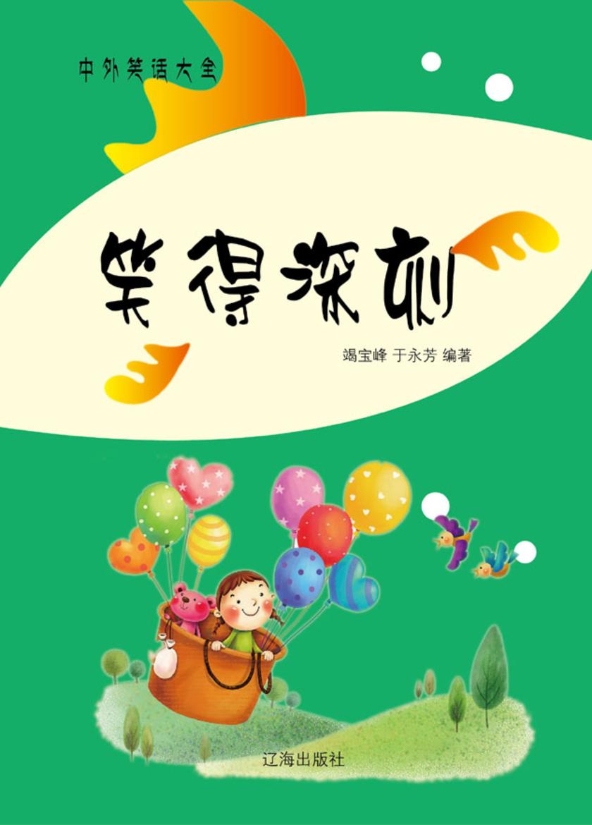 笑得深刻