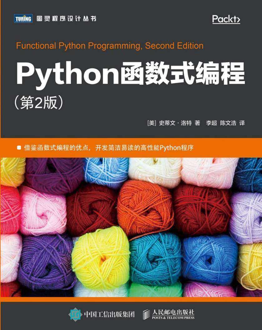 Python函数式编程(第2版)