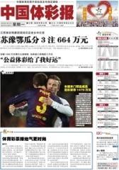 中国体彩报 周刊 2013年总490期(电子杂志)(仅适用PC阅读)