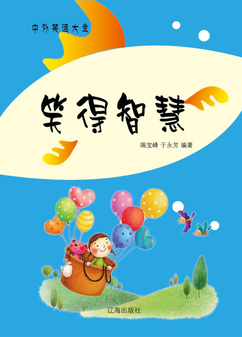 笑得智慧