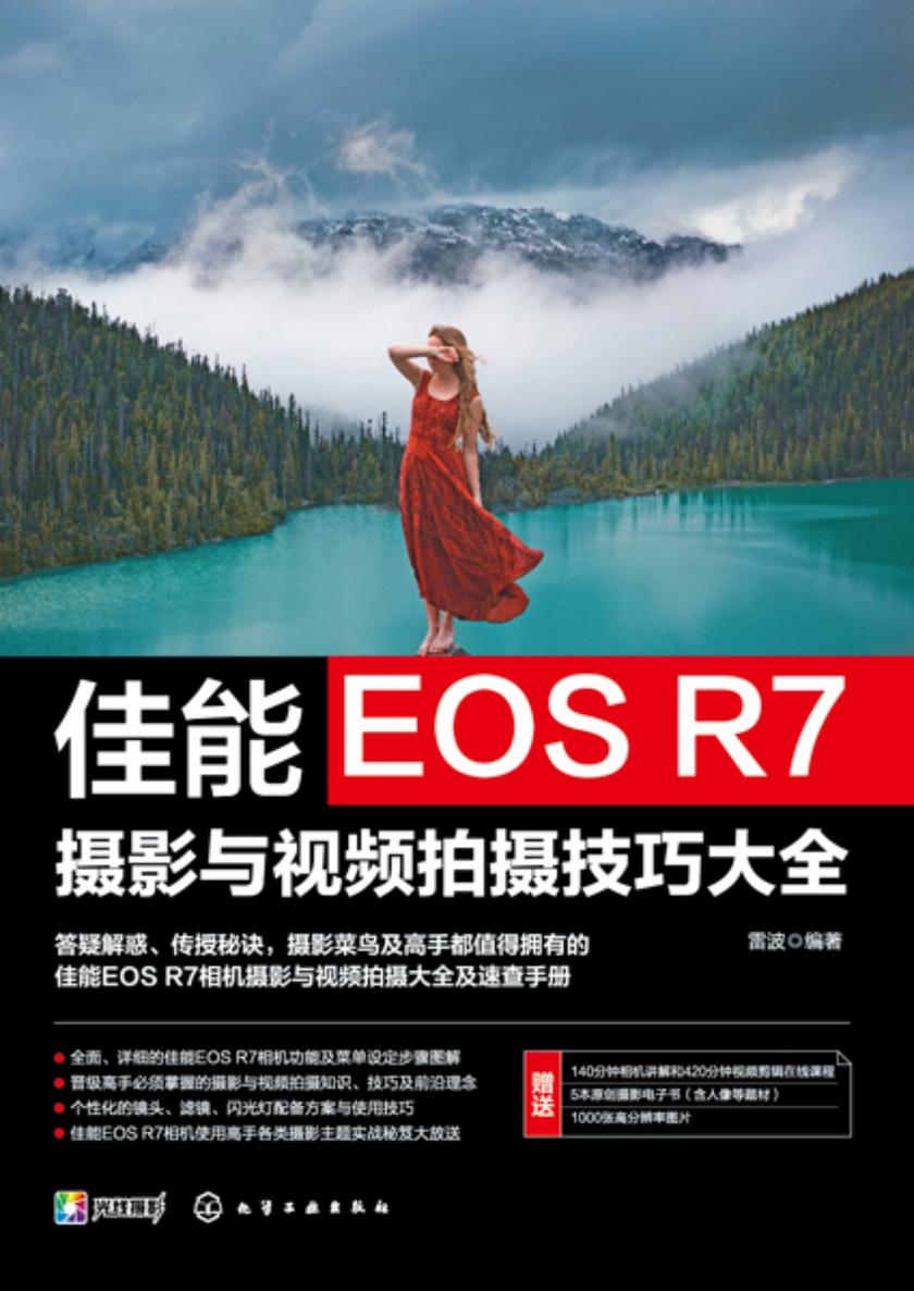 佳能EOSR7摄影与视频拍摄技巧大全