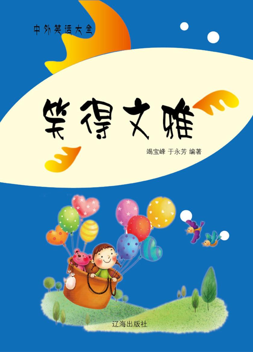 笑得文雅