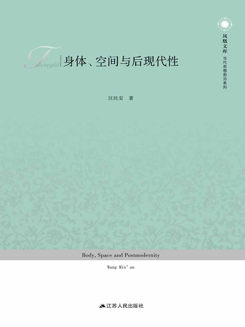 身体、空间与后现代性