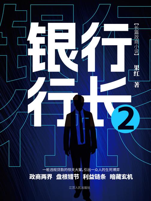 银行行长2