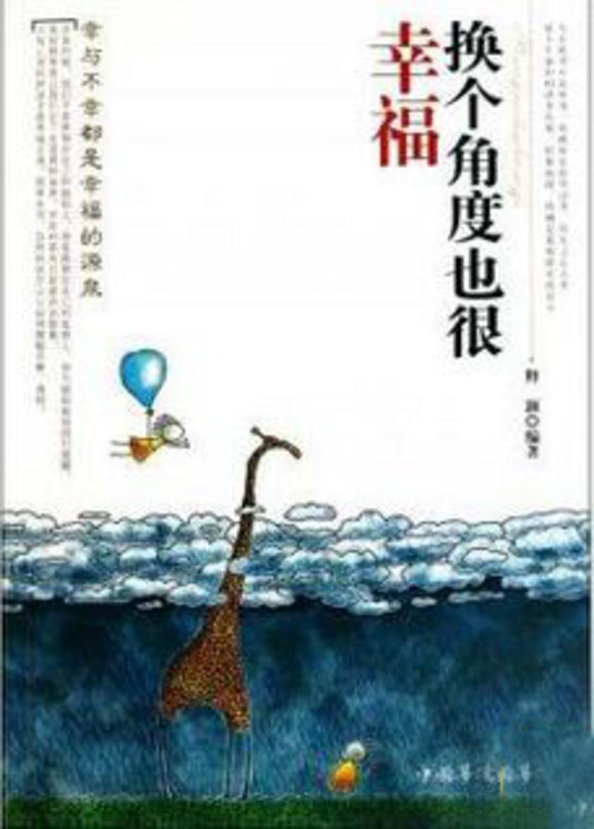 换个角度也很幸福