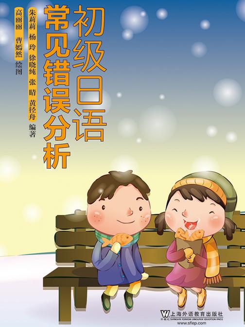 初级日语常见错误分析