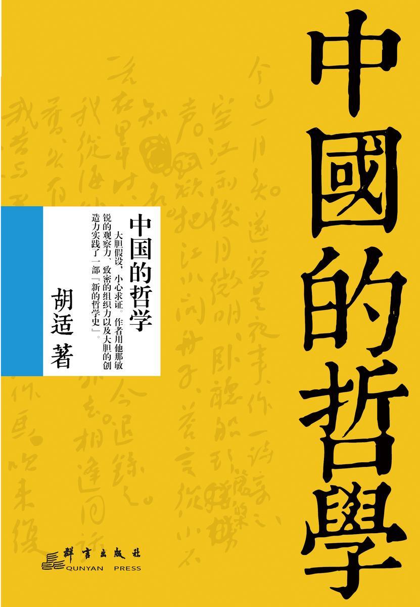 中国的哲学