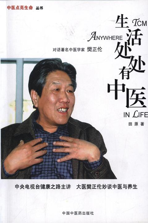生活处处有中医
