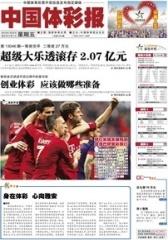 中国体彩报 周刊 2013年总495期(电子杂志)(仅适用PC阅读)