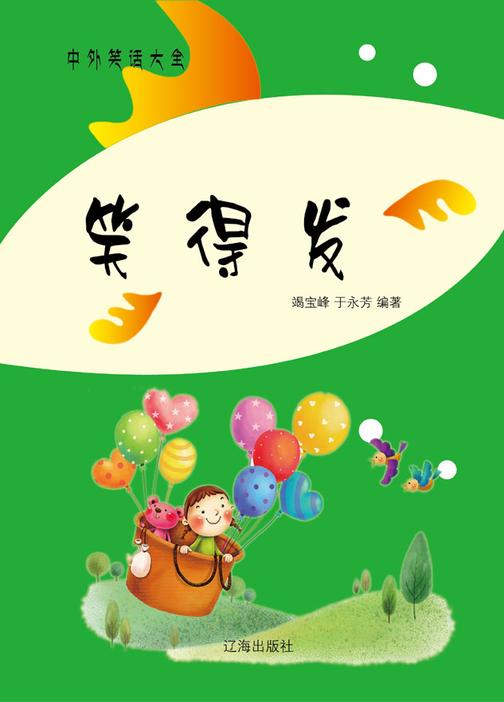 笑得发