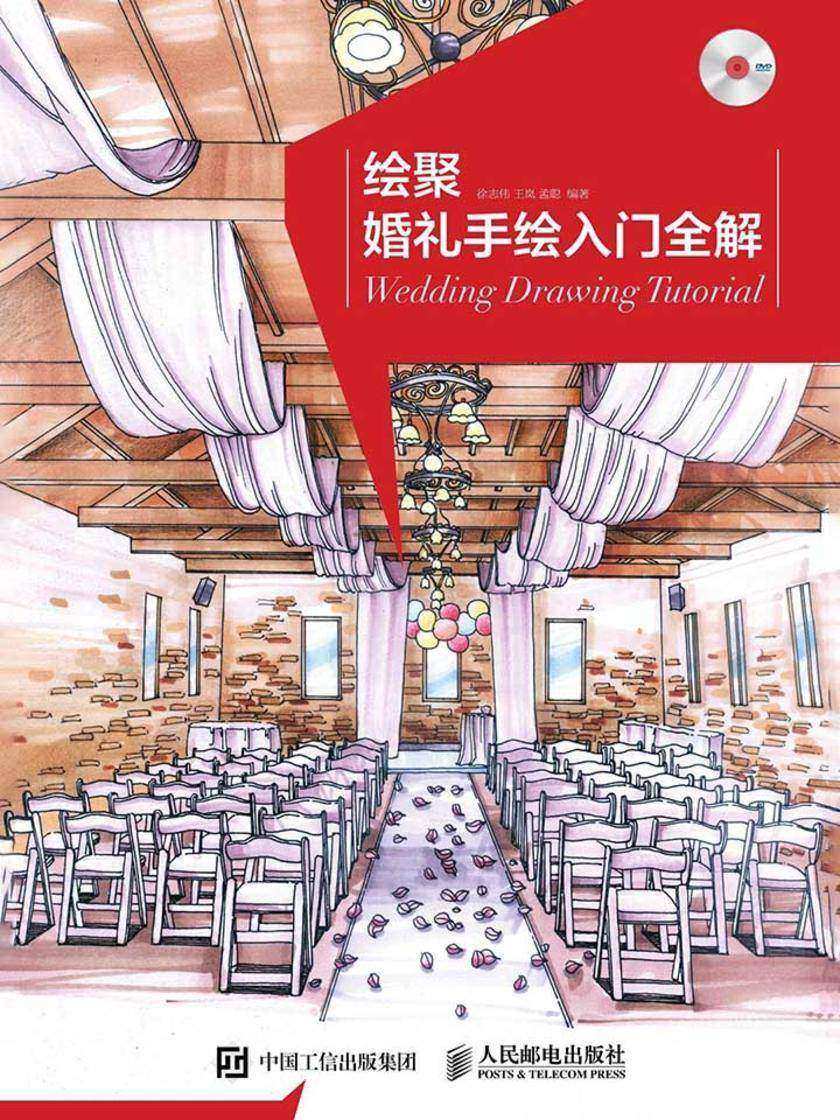 绘聚：婚礼手绘入门全解