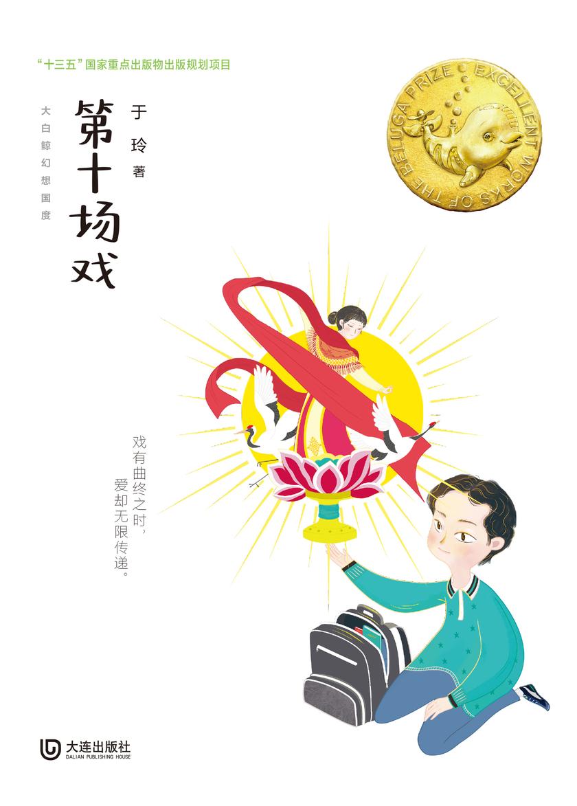 大白鲸幻想国度·第十场戏