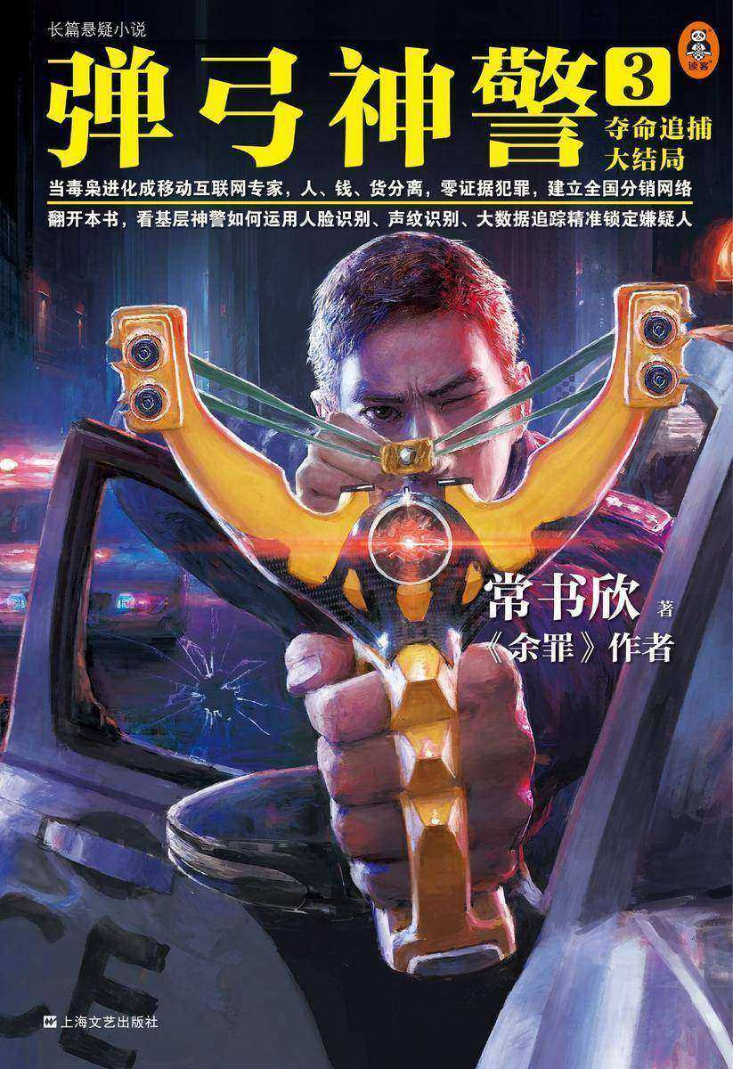 弹弓神警3：夺命追捕大结局