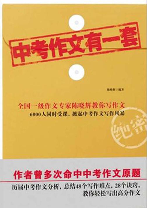 中考作文有一套