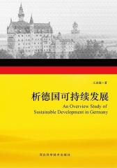 析德国可持续发展(仅适用PC阅读)