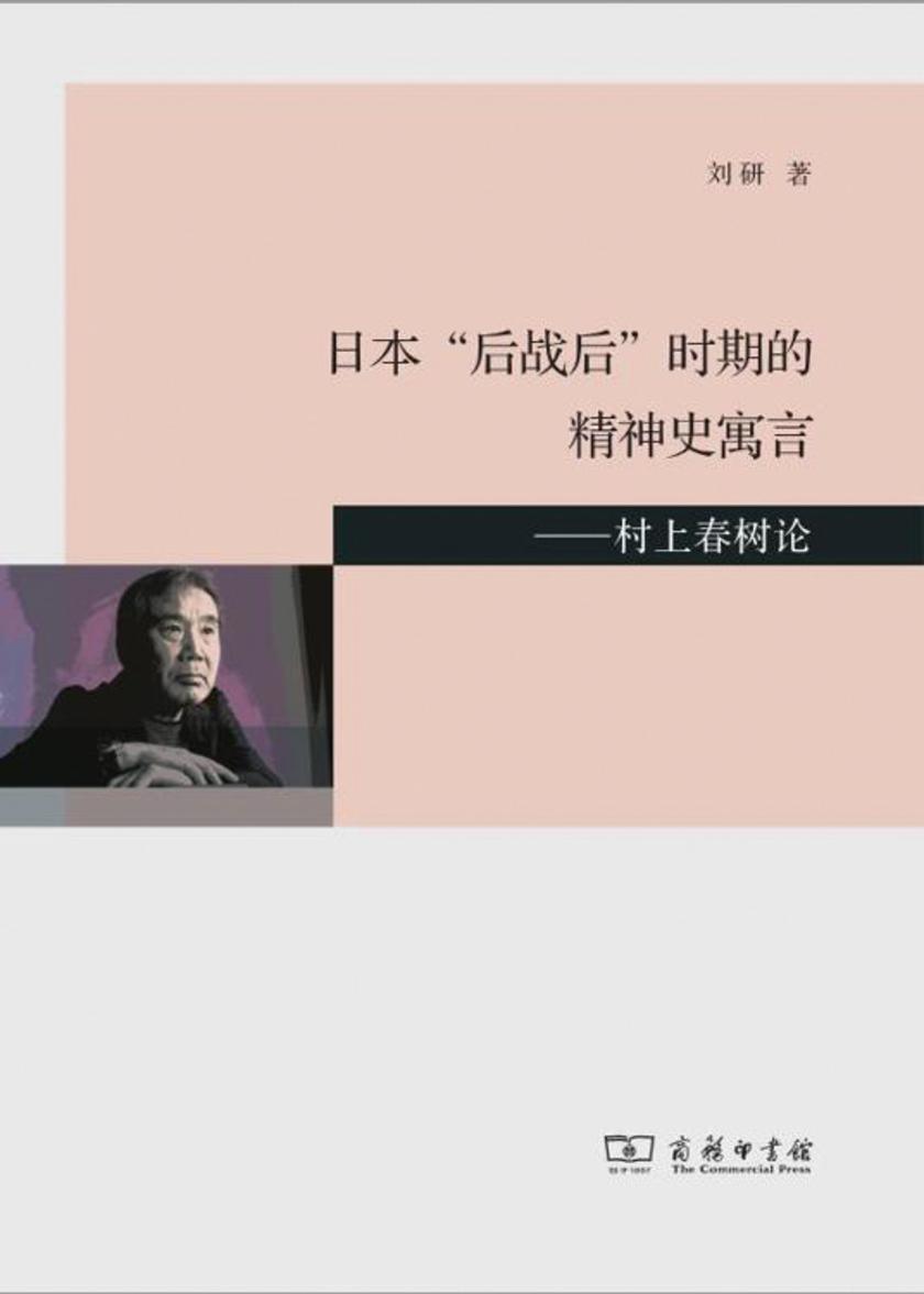 日本“后战后”时期的精神史寓言