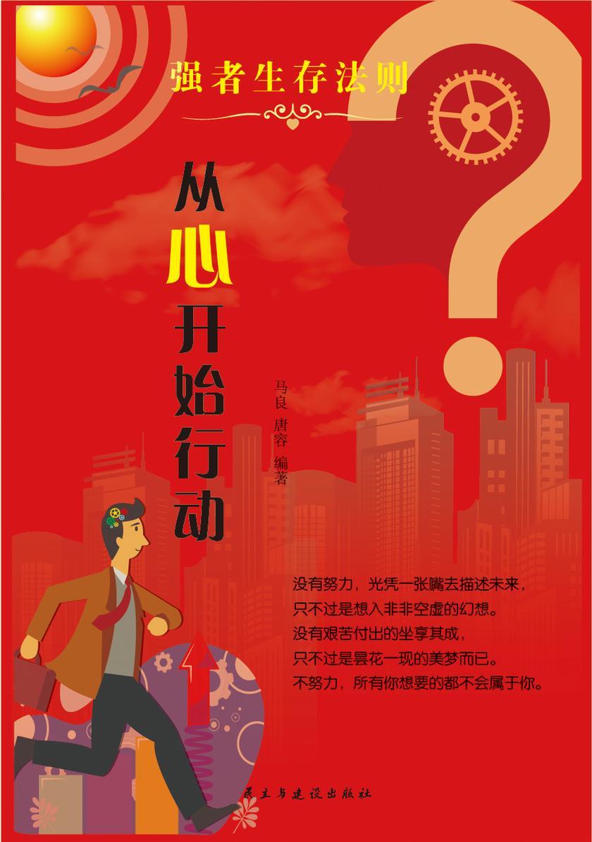 从心开始行动