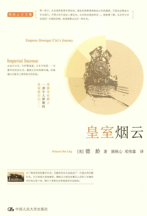 皇室烟云(德龄公主文集)