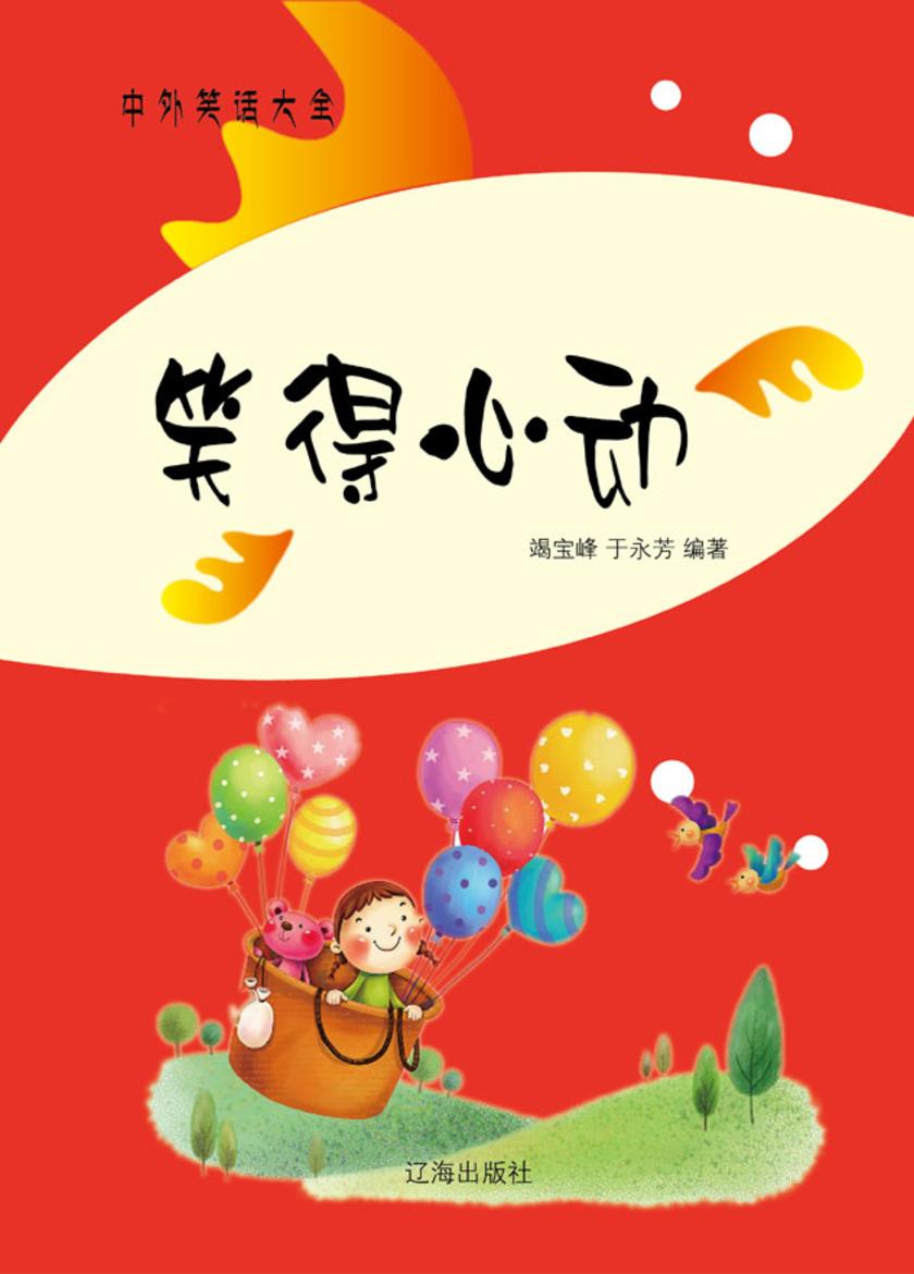 笑得心动