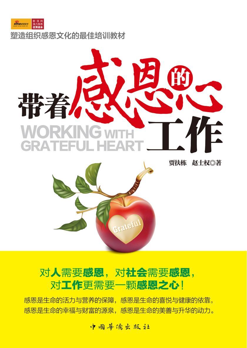 带着感恩的心工作