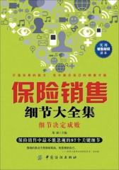 保险销售细节大全集
