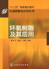 环氧树脂及其应用