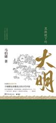 显微镜下的大明