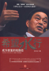 希望永行