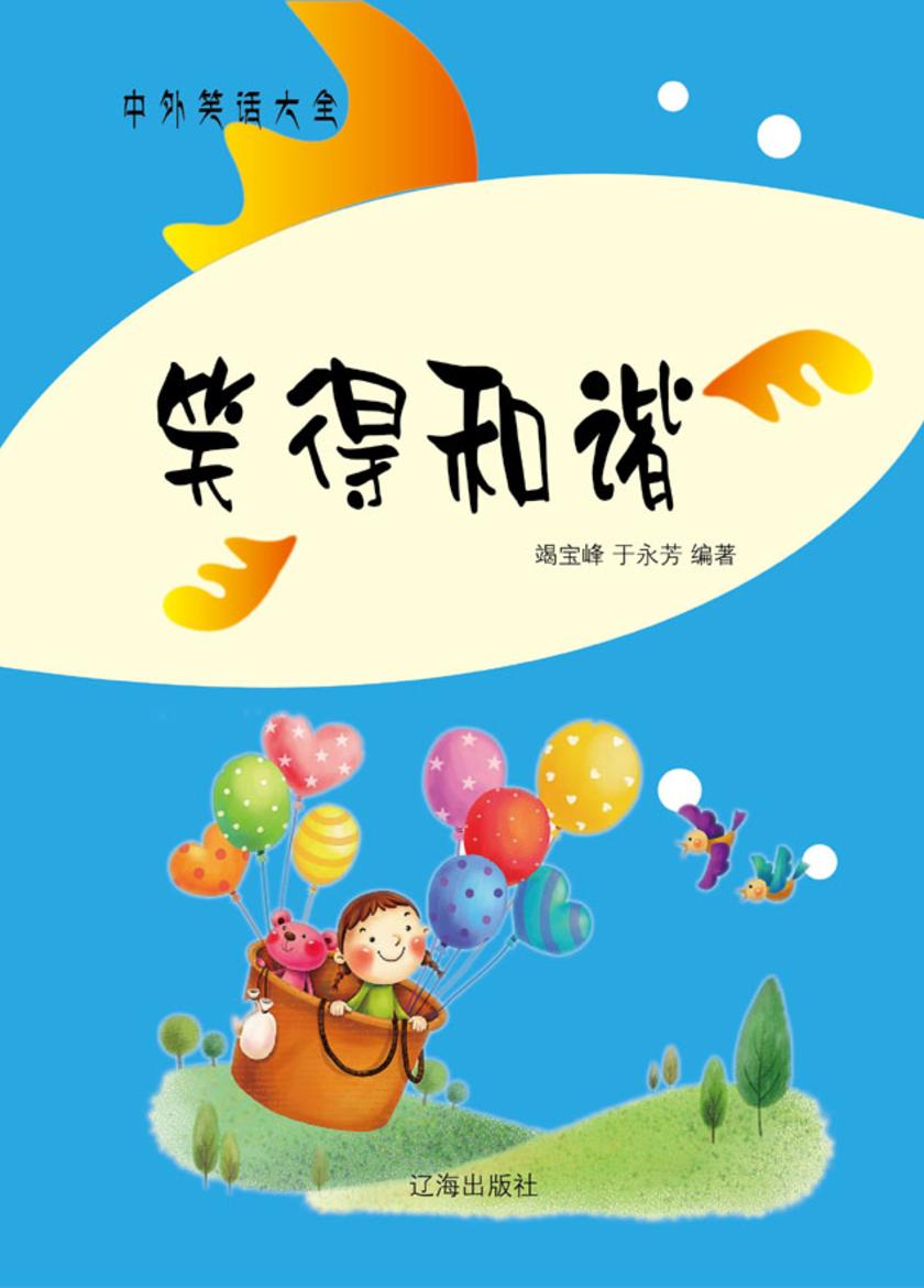 笑得和谐