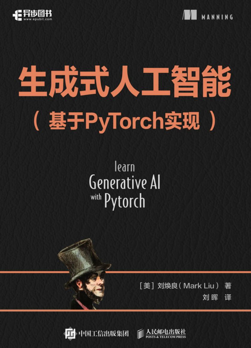 生成式人工智能(基于PyTorch实现)