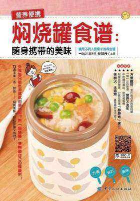 焖烧罐食谱——随身携带的美味