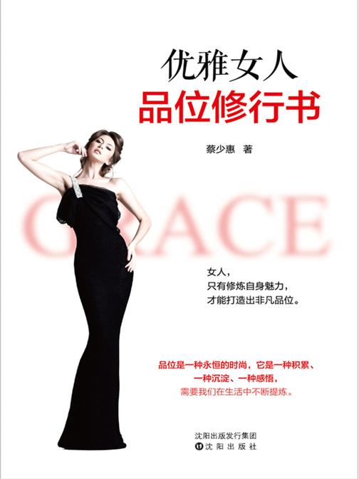 优雅女人品位修行书