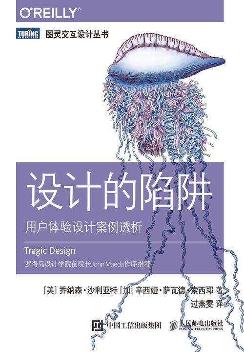 设计的陷阱：用户体验设计案例透析