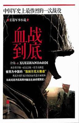血战到底
