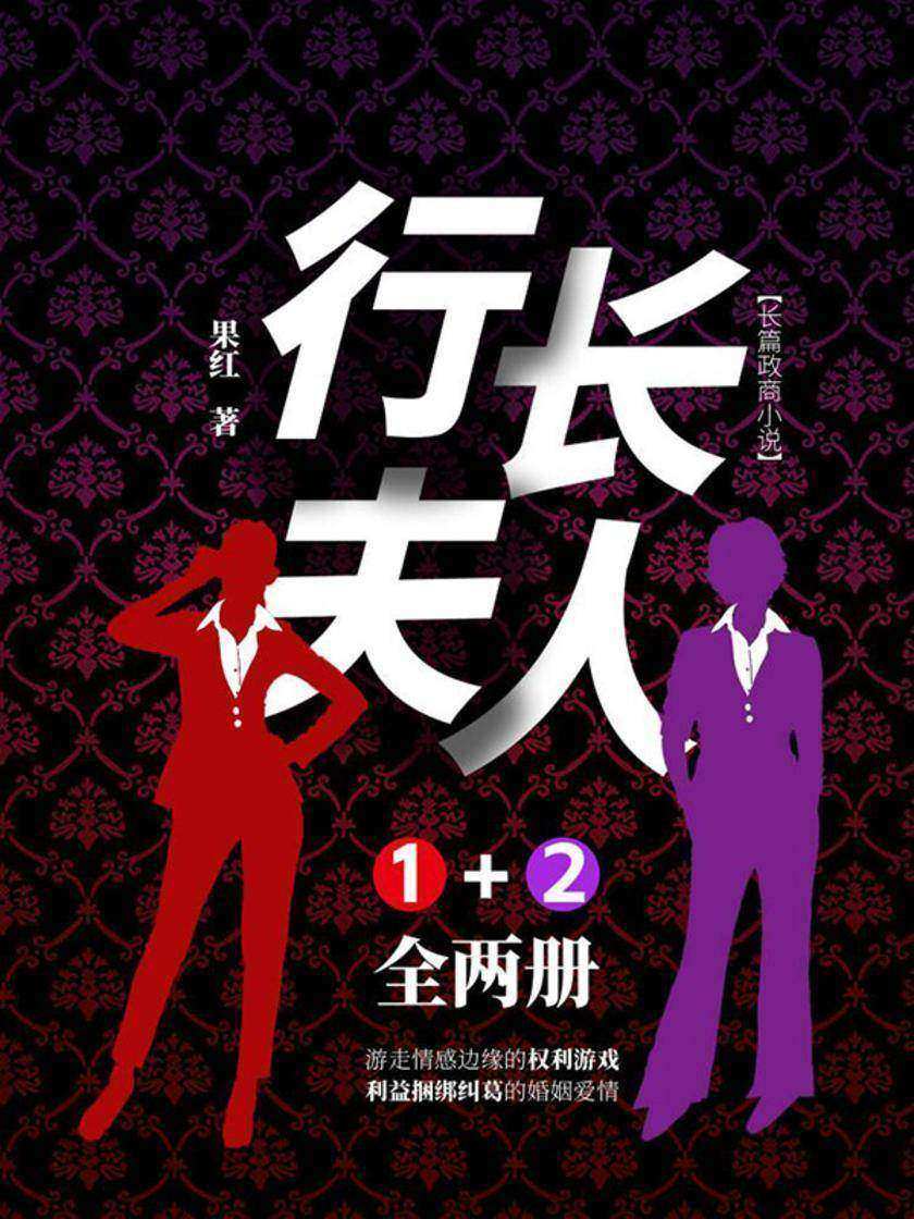 行长夫人(全两册)