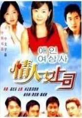 情人女上司(影视)