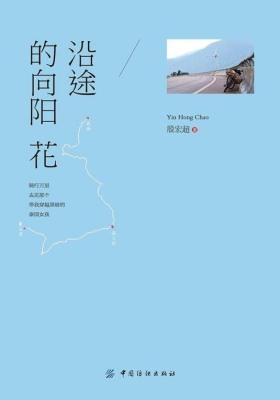 沿途的向阳花(屌丝记者万里见泰国女孩)